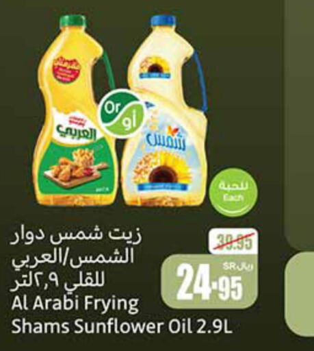  Sunflower Oil  in Othaim Markets in KSA, Saudi Arabia, Saudi - Mahayil