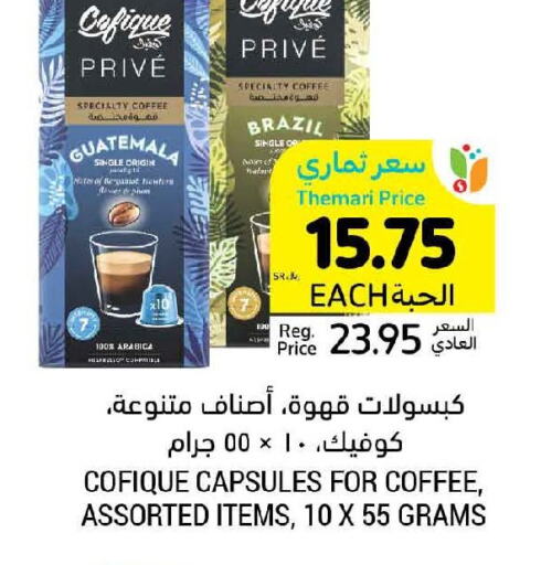  Coffee  in أسواق التميمي in مملكة العربية السعودية, السعودية, سعودية - الخفجي