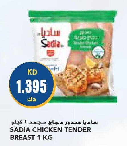 SADIA Chicken Breast  in جراند كوستو in الكويت - محافظة الأحمدي
