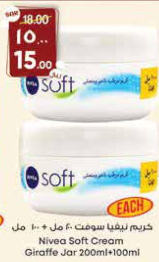 Nivea Face cream  in ستي فلاور in مملكة العربية السعودية, السعودية, سعودية - الجبيل‎