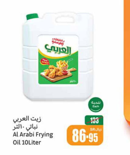 Alarabi Vegetable Oil  in أسواق عبد الله العثيم in مملكة العربية السعودية, السعودية, سعودية - المنطقة الشرقية