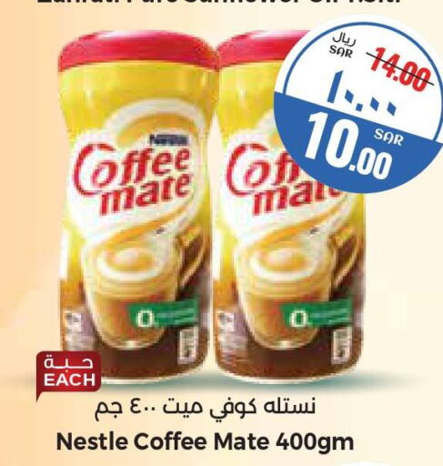COFFEE-MATE Coffee Creamer  in ستي فلاور in مملكة العربية السعودية, السعودية, سعودية - الجبيل‎