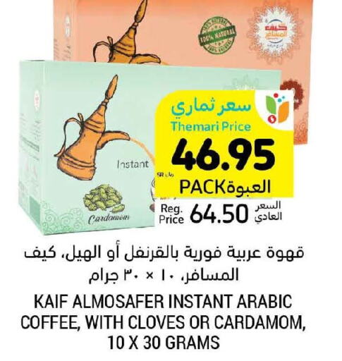  Coffee  in أسواق التميمي in مملكة العربية السعودية, السعودية, سعودية - سيهات