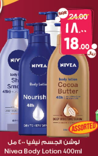 Nivea Body Lotion & Cream  in ستي فلاور in مملكة العربية السعودية, السعودية, سعودية - المنطقة الشرقية
