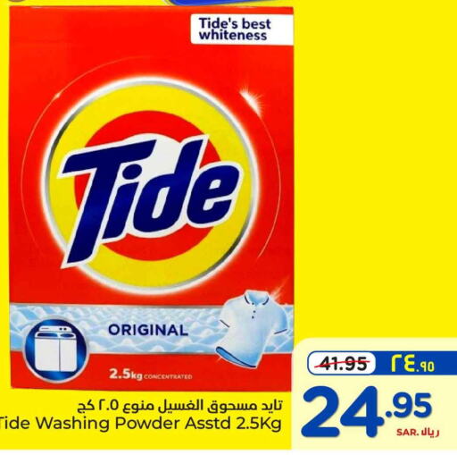 TIDE Detergent  in هايبر الوفاء in مملكة العربية السعودية, السعودية, سعودية - الرياض