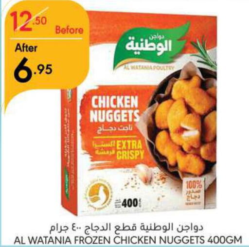 AL WATANIA Chicken Nuggets  in مانويل ماركت in مملكة العربية السعودية, السعودية, سعودية - الرياض