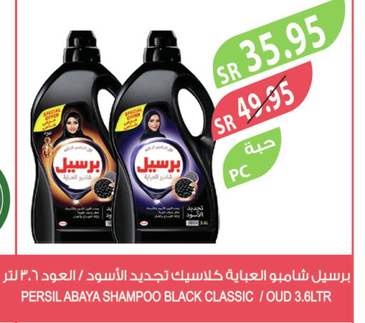 PERSIL Abaya Shampoo  in المزرعة in مملكة العربية السعودية, السعودية, سعودية - الأحساء‎