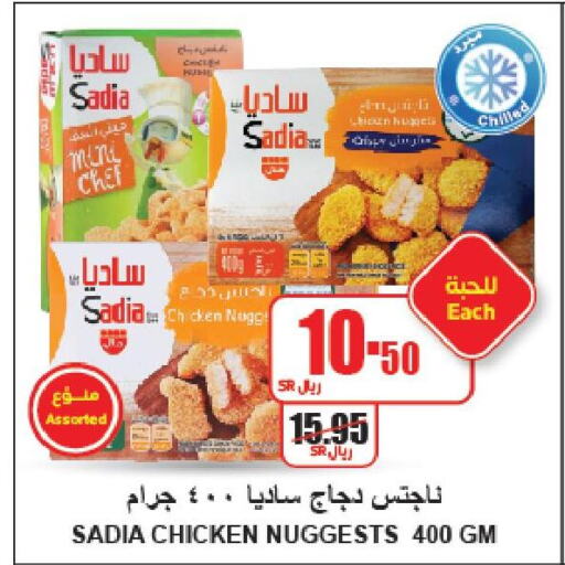 SADIA Chicken Nuggets  in A ماركت in مملكة العربية السعودية, السعودية, سعودية - الرياض