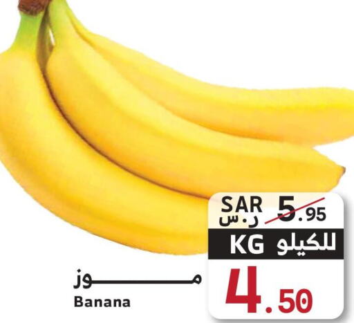  Banana  in Mira Mart Mall in KSA, Saudi Arabia, Saudi - Jeddah