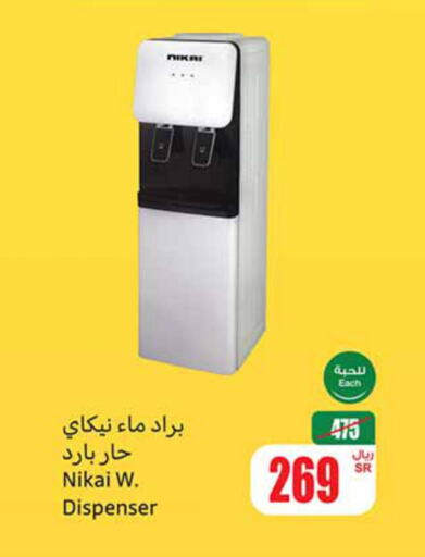 NIKAI Water Dispenser  in أسواق عبد الله العثيم in مملكة العربية السعودية, السعودية, سعودية - الخرج