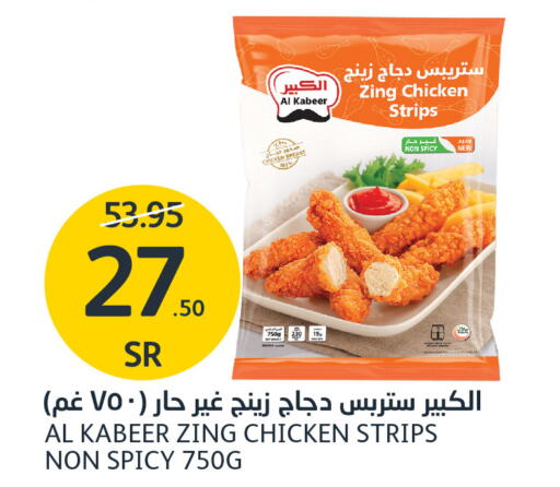 AL KABEER Chicken Strips  in AlJazera Shopping Center in KSA, Saudi Arabia, Saudi - Riyadh