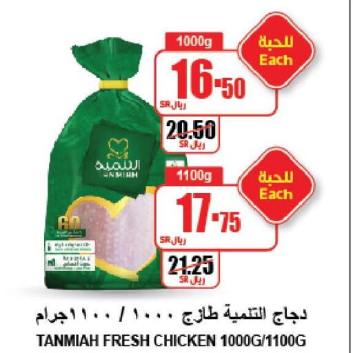TANMIAH Fresh Chicken  in A Market in KSA, Saudi Arabia, Saudi - Riyadh