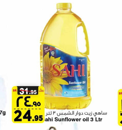  Sunflower Oil  in المدينة هايبرماركت in مملكة العربية السعودية, السعودية, سعودية - الرياض