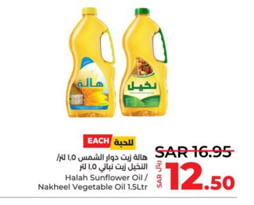  Vegetable Oil  in لولو هايبرماركت in مملكة العربية السعودية, السعودية, سعودية - ينبع