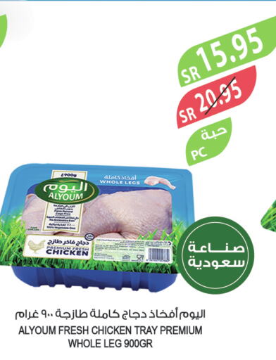 AL YOUM Chicken Legs  in المزرعة in مملكة العربية السعودية, السعودية, سعودية - تبوك