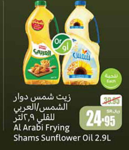  Sunflower Oil  in Othaim Markets in KSA, Saudi Arabia, Saudi - Hafar Al Batin