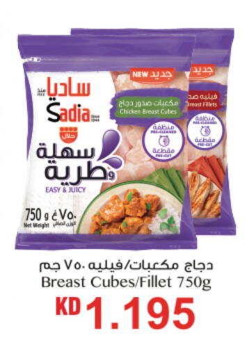 SADIA Chicken Cubes  in Oncost in Kuwait - Ahmadi Governorate