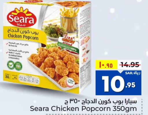 SEARA Chicken Pop Corn  in Hyper Al Wafa in KSA, Saudi Arabia, Saudi - Riyadh
