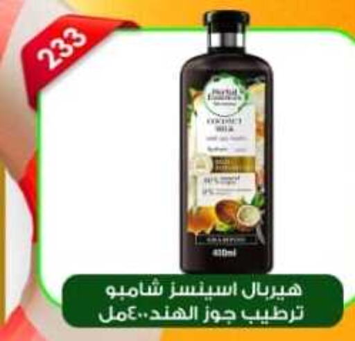 HERBAL ESSENCES Shampoo / Conditioner  in جرين هايبر ماركت in Egypt - القاهرة