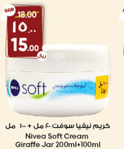 Nivea Face cream  in City Flower in KSA, Saudi Arabia, Saudi - Al-Kharj