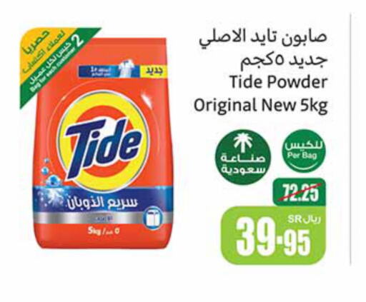 TIDE Detergent  in أسواق عبد الله العثيم in مملكة العربية السعودية, السعودية, سعودية - القنفذة