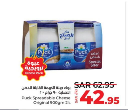 PUCK   in LULU Hypermarket in KSA, Saudi Arabia, Saudi - Yanbu
