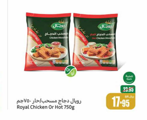  Chicken Mosahab  in أسواق عبد الله العثيم in مملكة العربية السعودية, السعودية, سعودية - محايل