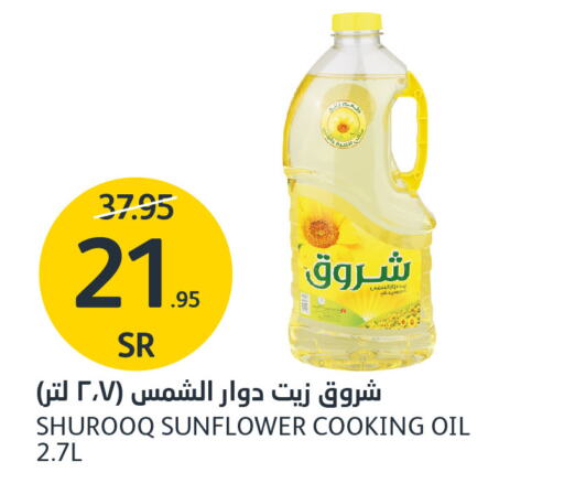 SHUROOQ Sunflower Oil  in AlJazera Shopping Center in KSA, Saudi Arabia, Saudi - Riyadh