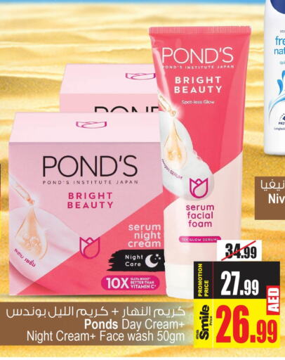 PONDS Face Wash  in أنصار جاليري in الإمارات العربية المتحدة , الامارات - دبي