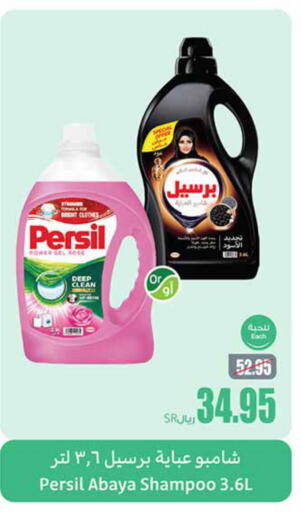 PERSIL Abaya Shampoo  in أسواق عبد الله العثيم in مملكة العربية السعودية, السعودية, سعودية - الطائف