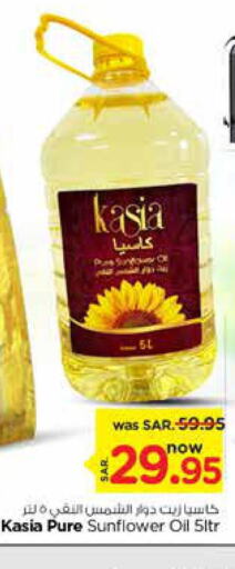 KASIA Sunflower Oil  in نستو in مملكة العربية السعودية, السعودية, سعودية - بريدة