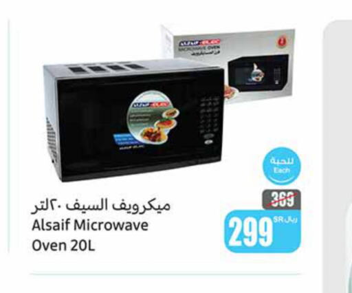  Microwave Oven  in Othaim Markets in KSA, Saudi Arabia, Saudi - Ta'if