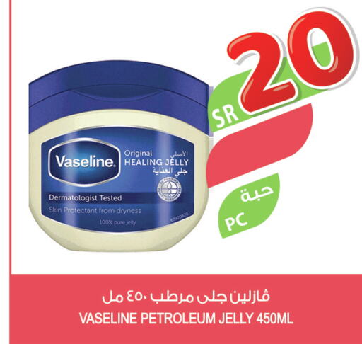 VASELINE Petroleum Jelly  in المزرعة in مملكة العربية السعودية, السعودية, سعودية - تبوك