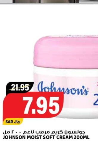 JOHNSONS Face cream  in جراند هايبر in مملكة العربية السعودية, السعودية, سعودية - الرياض