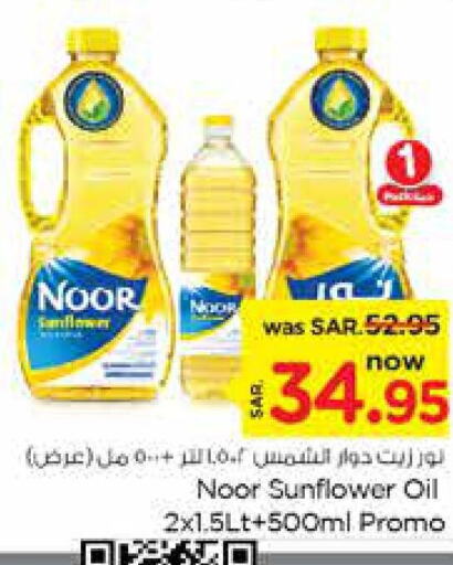 NOOR Sunflower Oil  in Nesto in KSA, Saudi Arabia, Saudi - Al-Kharj