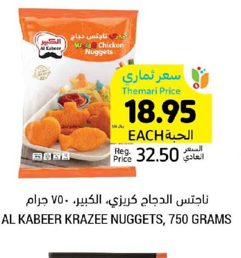AL KABEER Chicken Nuggets  in Tamimi Market in KSA, Saudi Arabia, Saudi - Dammam