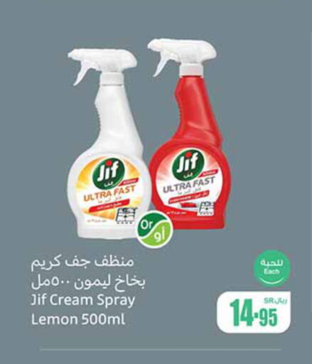 JIF General Cleaner  in أسواق عبد الله العثيم in مملكة العربية السعودية, السعودية, سعودية - الدوادمي