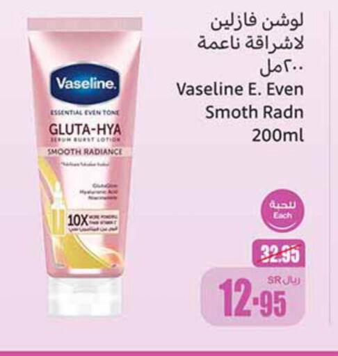 VASELINE Body Lotion & Cream  in Othaim Markets in KSA, Saudi Arabia, Saudi - Al-Kharj