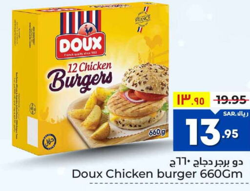 DOUX Chicken Burger  in Hyper Al Wafa in KSA, Saudi Arabia, Saudi - Riyadh