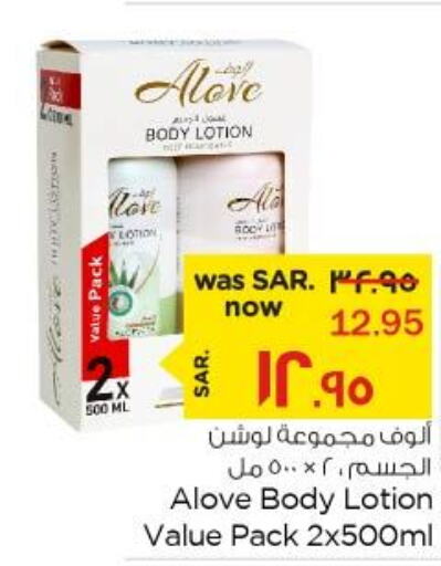 alove Body Lotion & Cream  in Nesto in KSA, Saudi Arabia, Saudi - Al Hasa