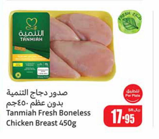 TANMIAH Chicken Breast  in Othaim Markets in KSA, Saudi Arabia, Saudi - Al-Kharj