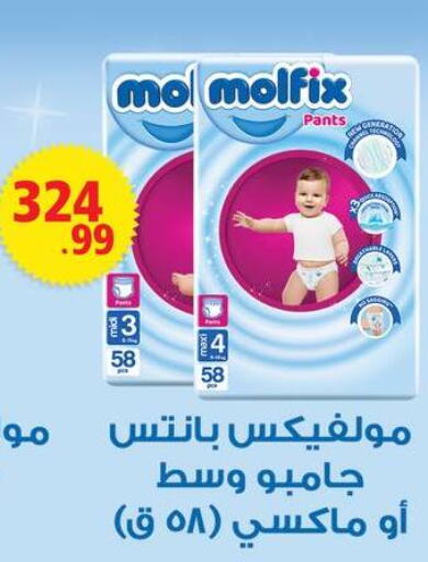 MOLFIX   in المحلاوي ستورز in Egypt - القاهرة