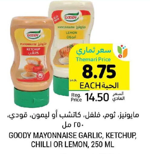 GOODY Mayonnaise  in أسواق التميمي in مملكة العربية السعودية, السعودية, سعودية - عنيزة
