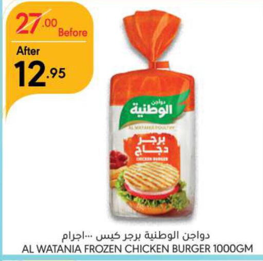 AL WATANIA Chicken Burger  in مانويل ماركت in مملكة العربية السعودية, السعودية, سعودية - الرياض