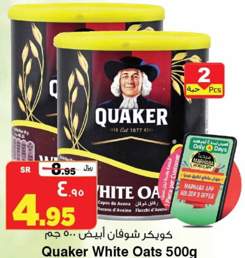 QUAKER Oats  in Al Madina Hypermarket in KSA, Saudi Arabia, Saudi - Riyadh