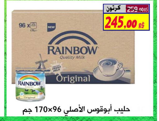 RAINBOW   in شركة الأسواق السعودية in مملكة العربية السعودية, السعودية, سعودية - الأحساء‎