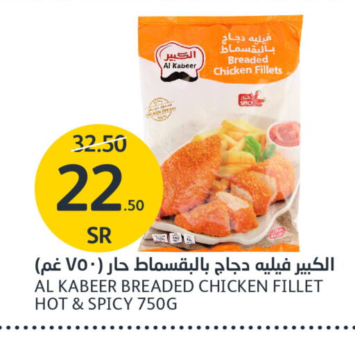 AL KABEER Chicken Fillet  in AlJazera Shopping Center in KSA, Saudi Arabia, Saudi - Riyadh
