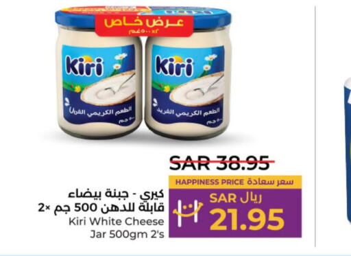 KIRI   in LULU Hypermarket in KSA, Saudi Arabia, Saudi - Al-Kharj
