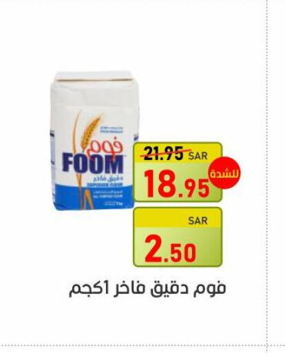  All Purpose Flour  in أسواق جرين أبل in مملكة العربية السعودية, السعودية, سعودية - الأحساء‎