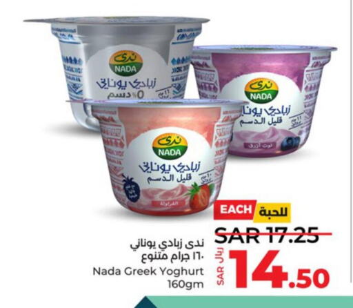 NADA Greek Yoghurt  in LULU Hypermarket in KSA, Saudi Arabia, Saudi - Jeddah